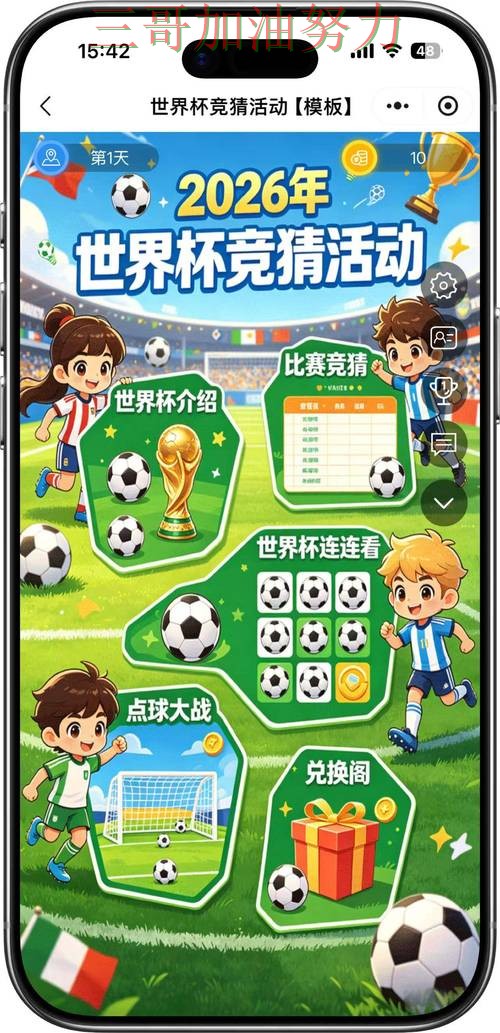 世界杯竞猜平台可靠吗别乱选，避坑指南给你答案（FIFA World Cup 2026）